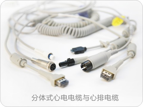 分体电缆与心排电缆