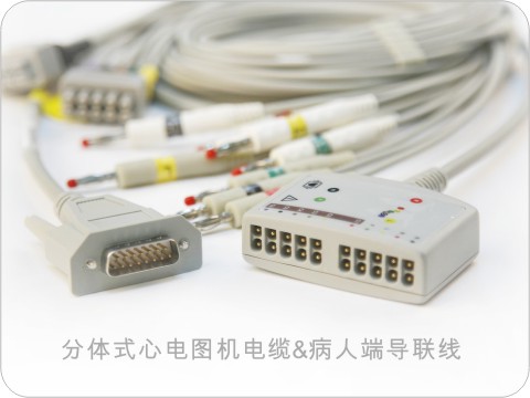 分体式心电图机线